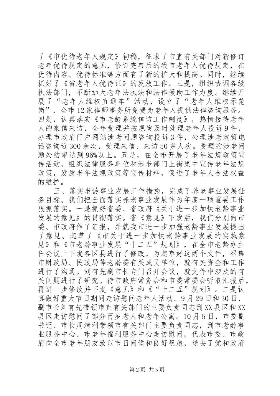 老龄委办公室工作报告_第2页