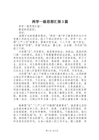 两学一做思想汇报3篇