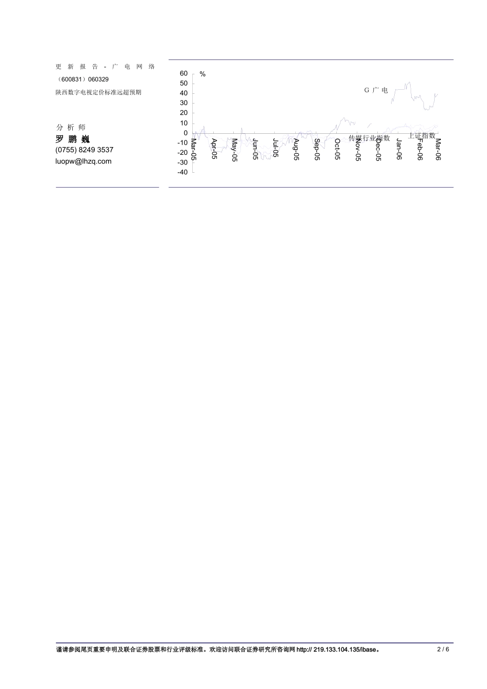 xx网络有望成为再融资试点(doc 6)_第2页
