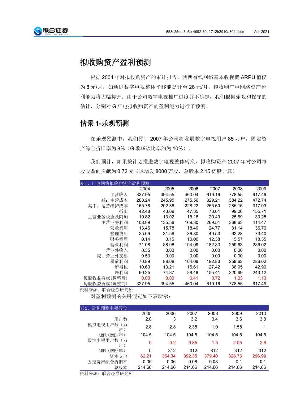 xx网络有望成为再融资试点(doc 6)_第3页