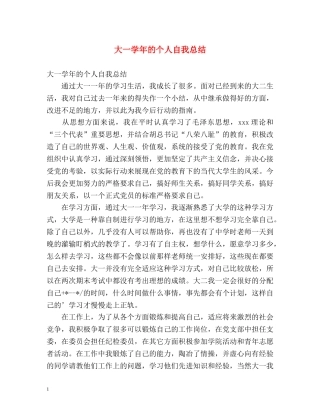 大一学年的个人自我总结 