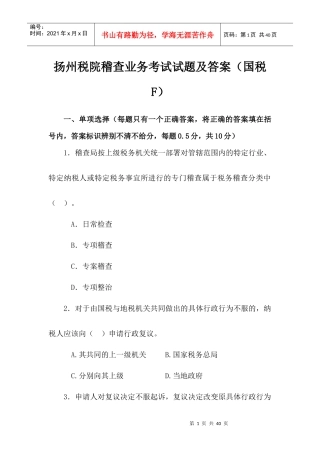 扬州国税及答案F