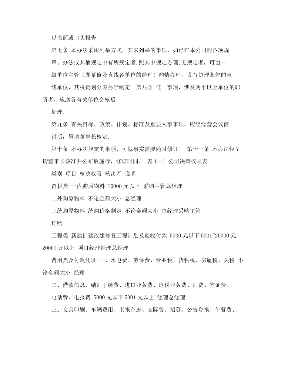 公司必备管理制度全套制度_第2页