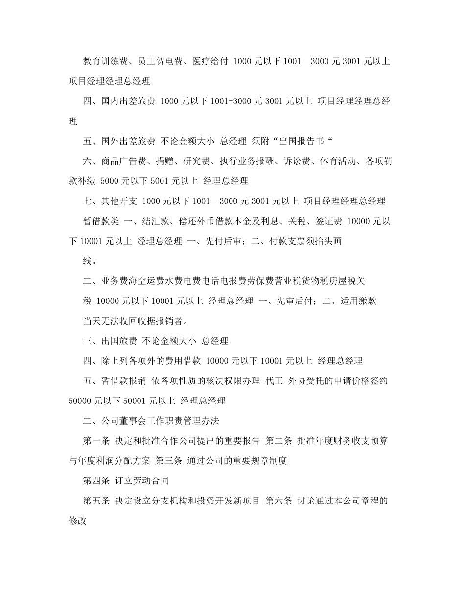 公司必备管理制度全套制度_第3页