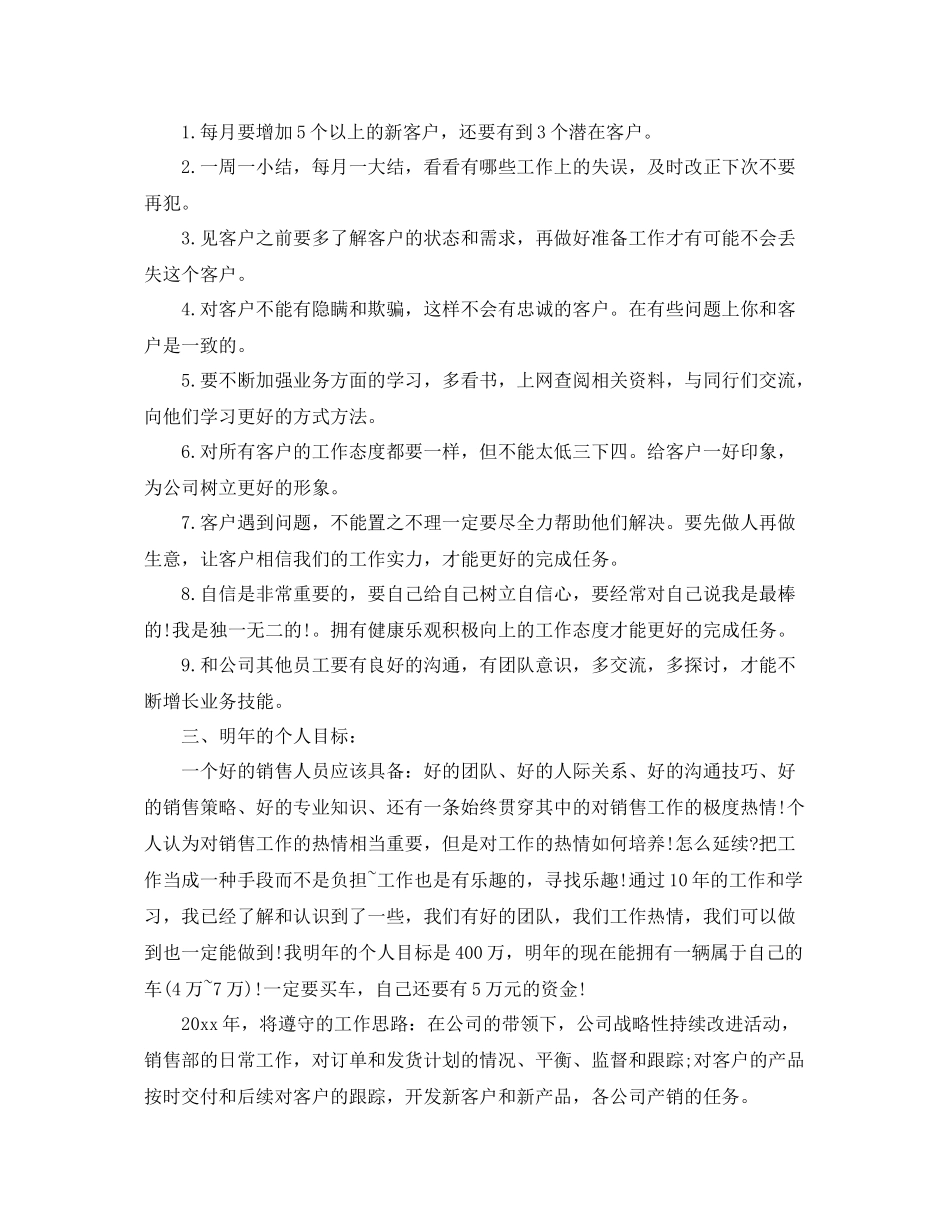 汽车销售工作计划报告 _第2页