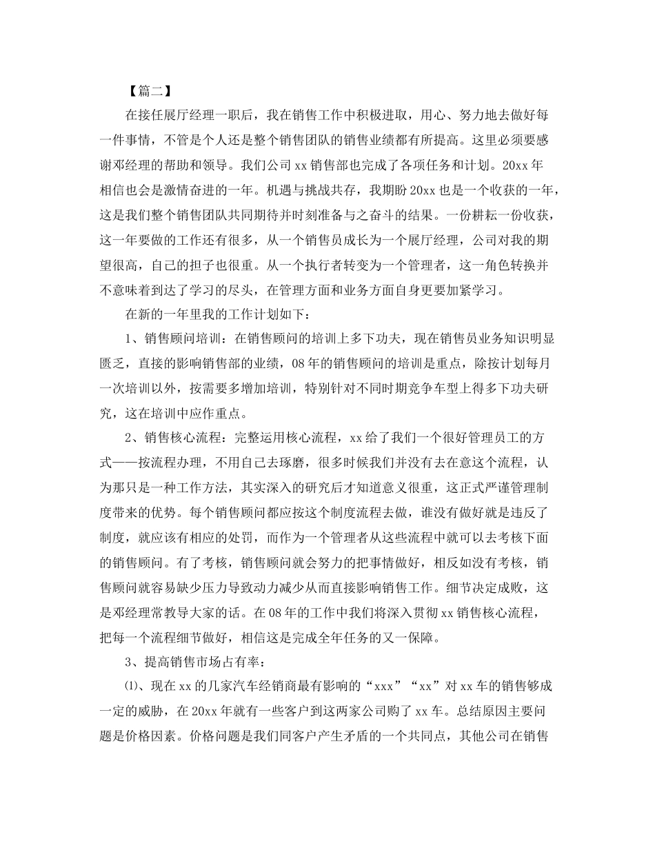 汽车销售工作计划报告 _第3页