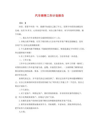 汽车销售工作计划报告 