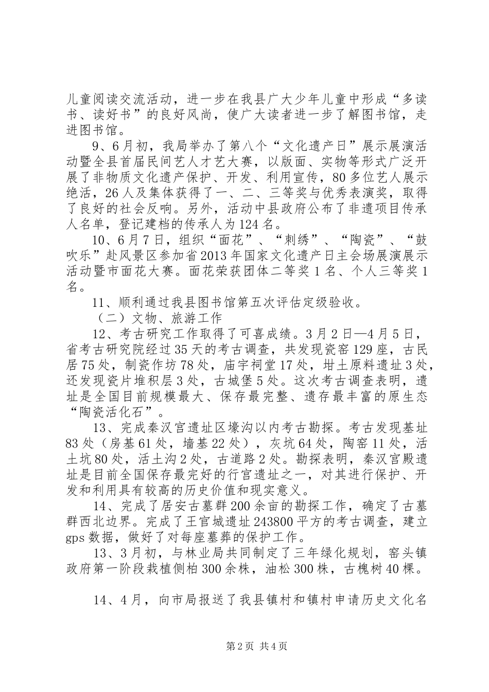 县文体广电局上半年工作总结_第2页