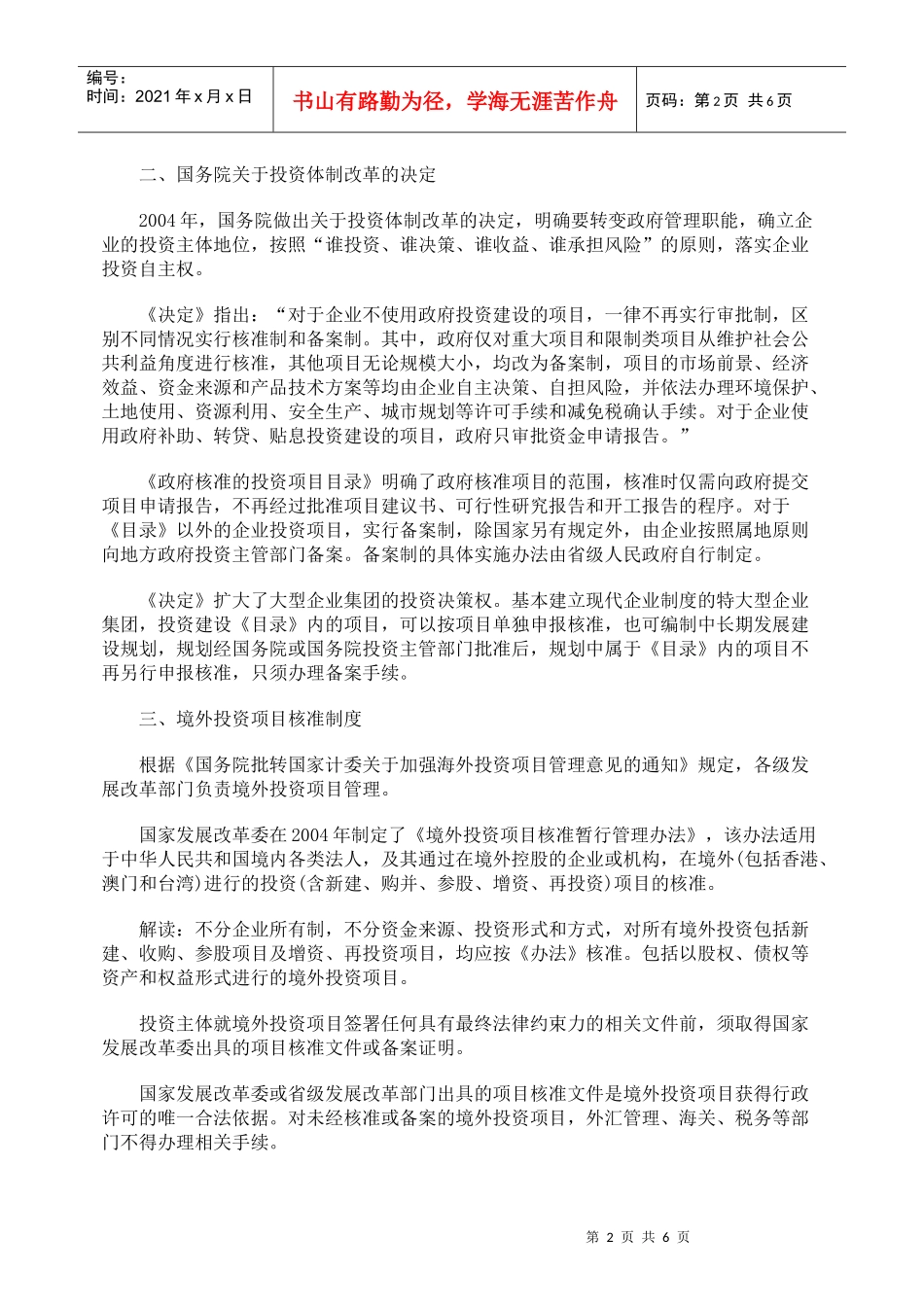 境外投资相关政策解读_第2页