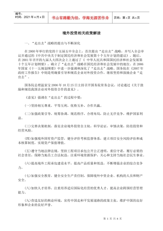 境外投资相关政策解读