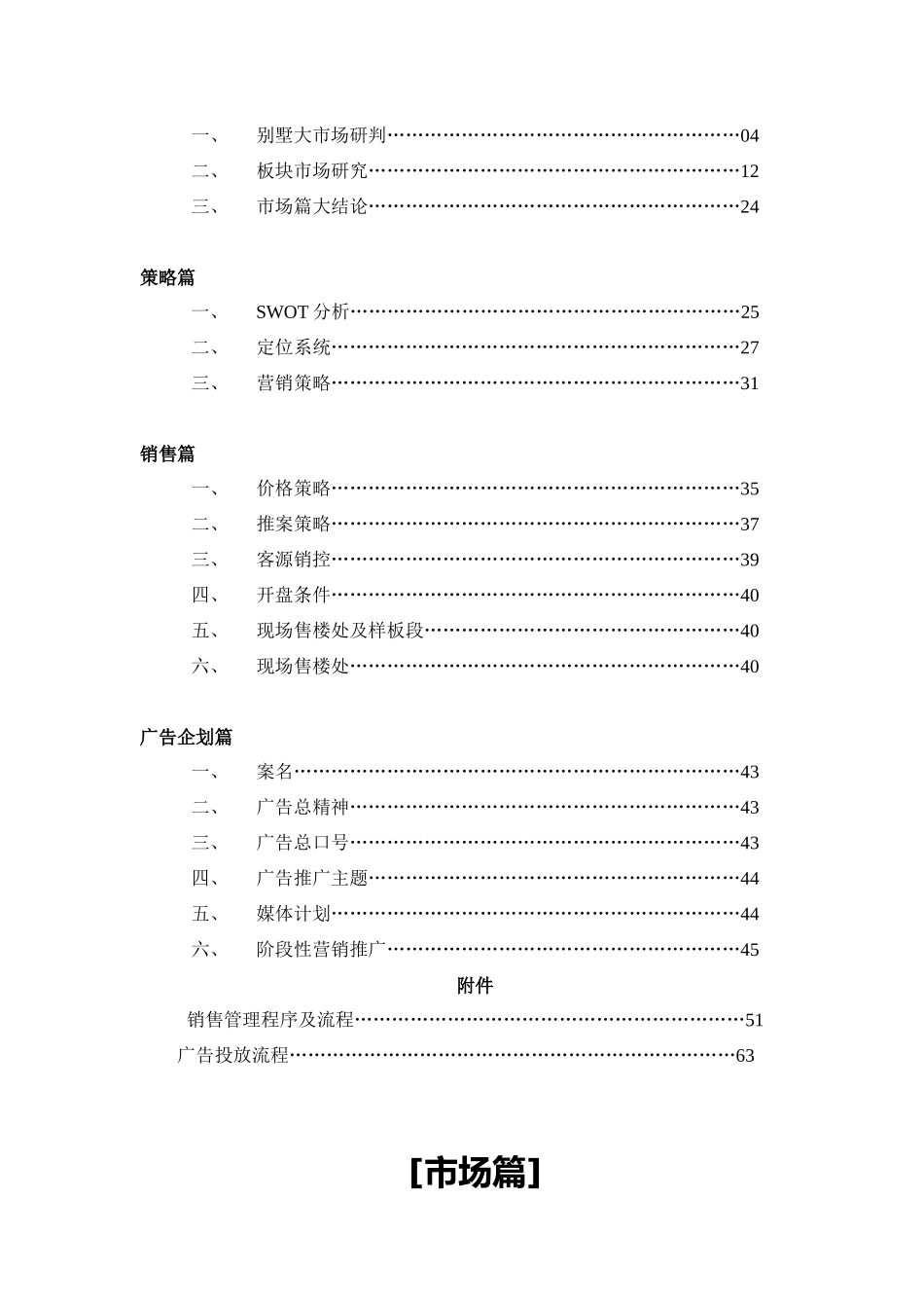 中海赵巷别墅项目营销策划提案_第2页
