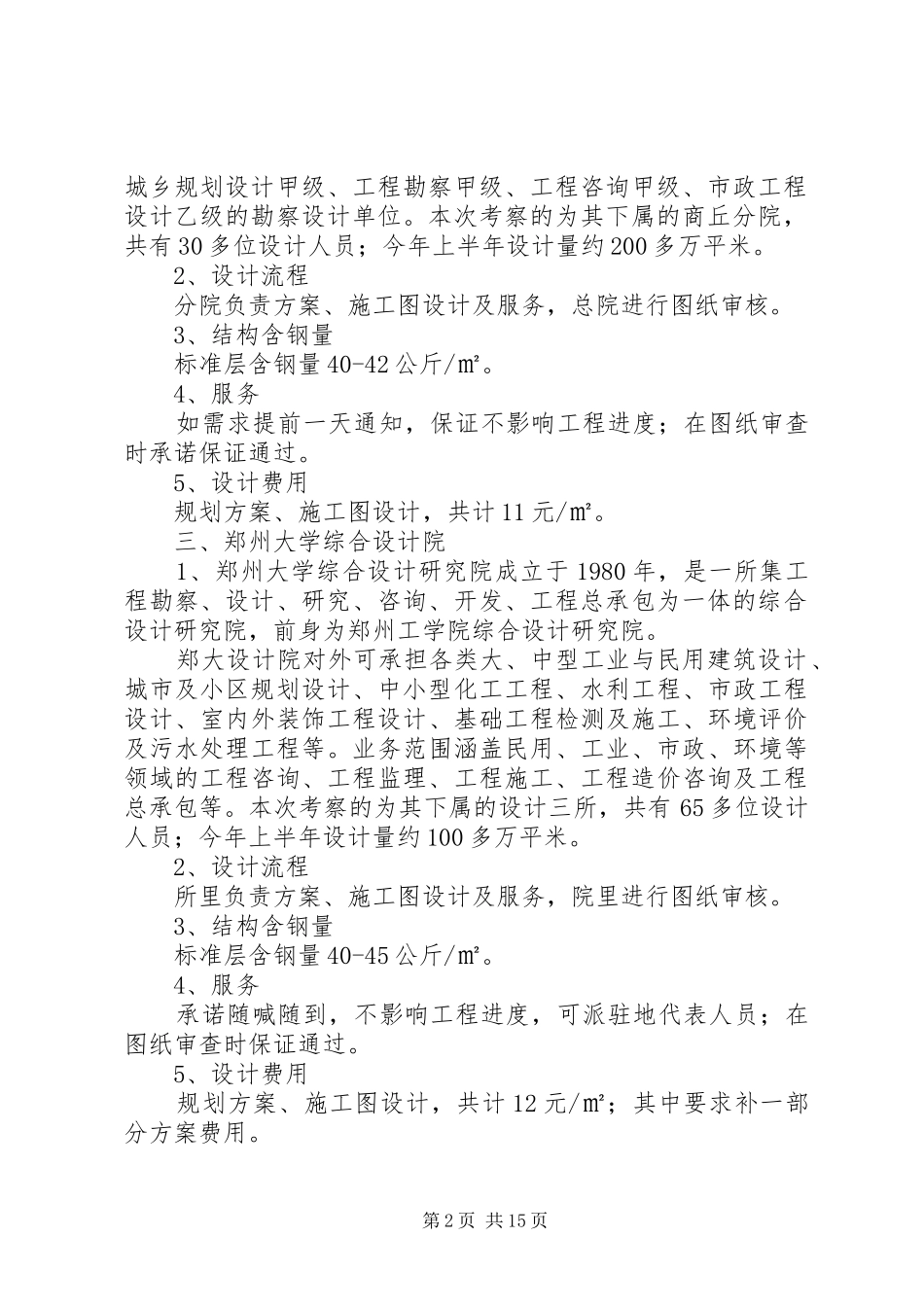 建筑设计院考察报告_第2页