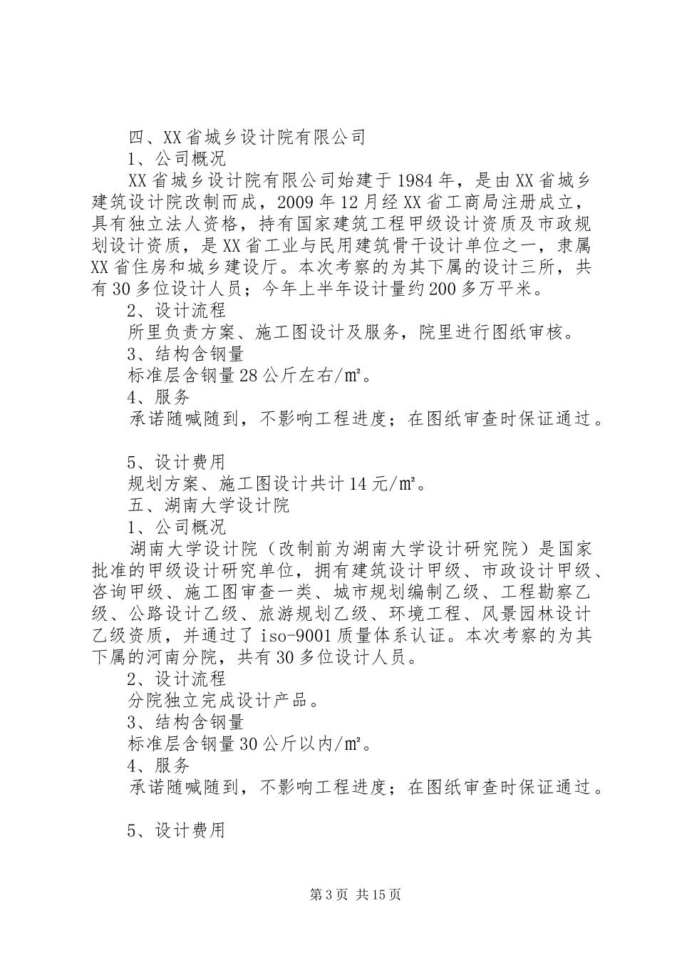 建筑设计院考察报告_第3页