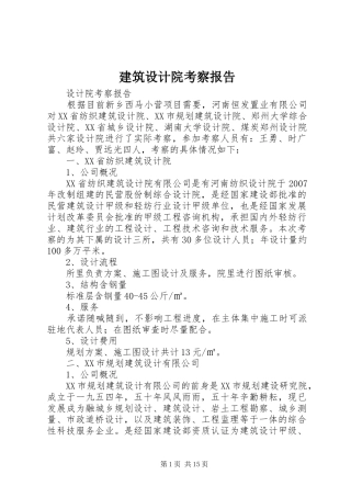 建筑设计院考察报告
