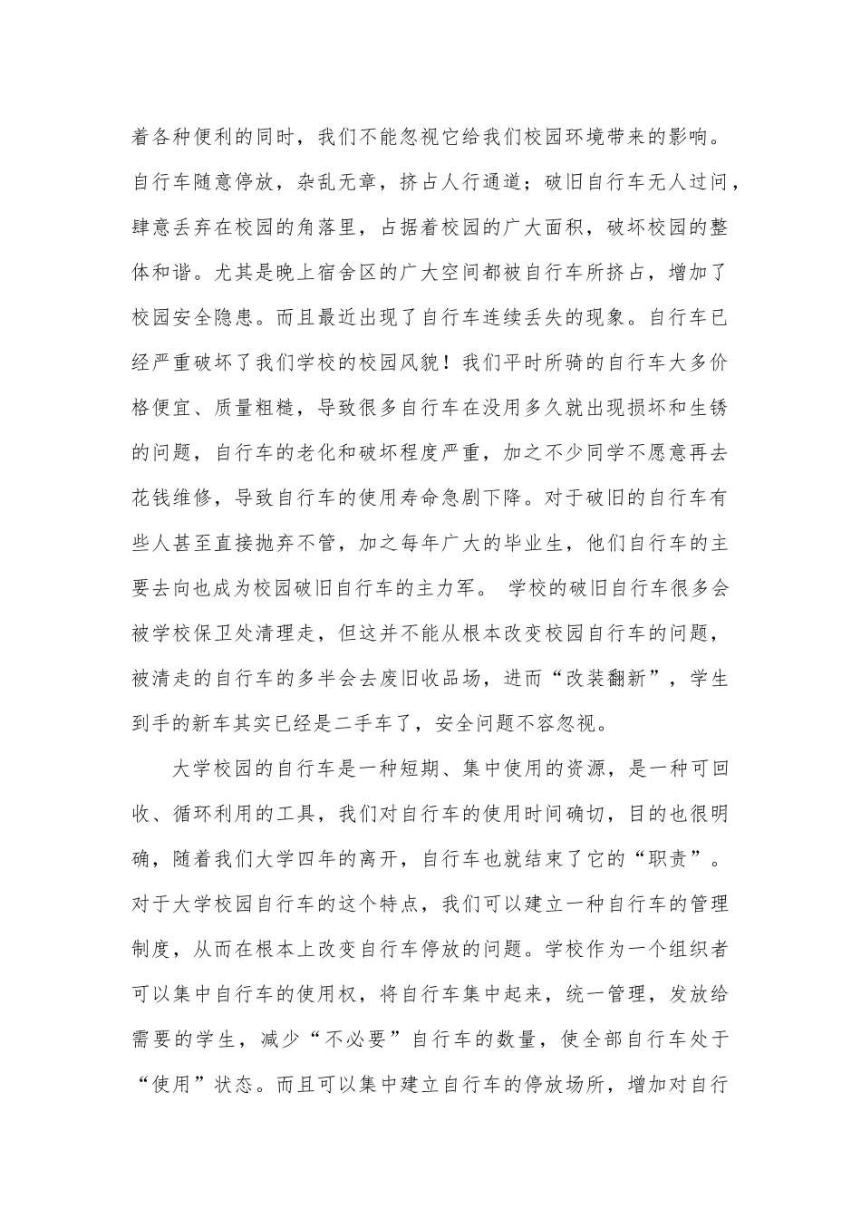 自由行校园自行车租赁协会计划书_第3页