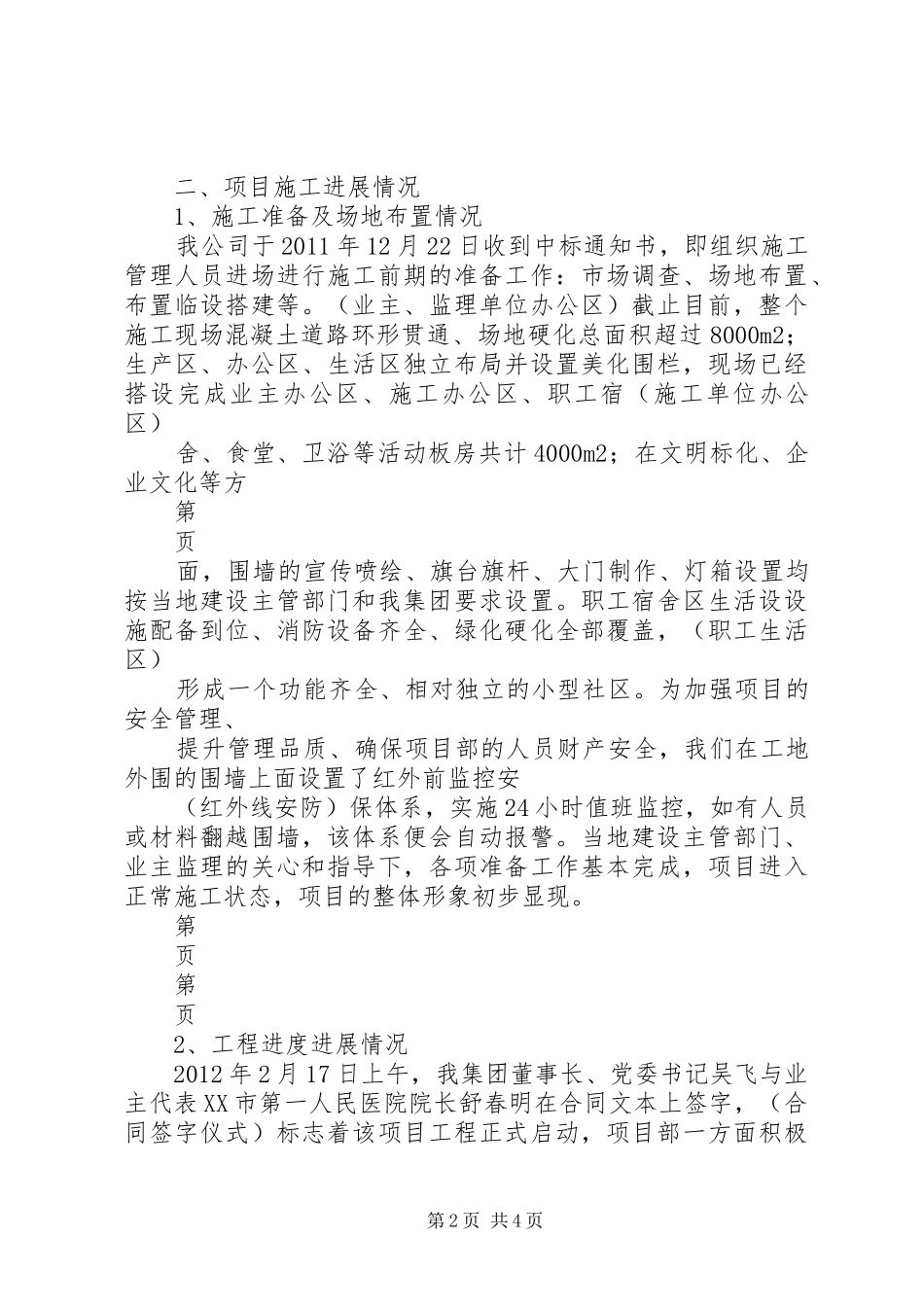 荆门第一人民医院南院一期工程汇报材料_第2页