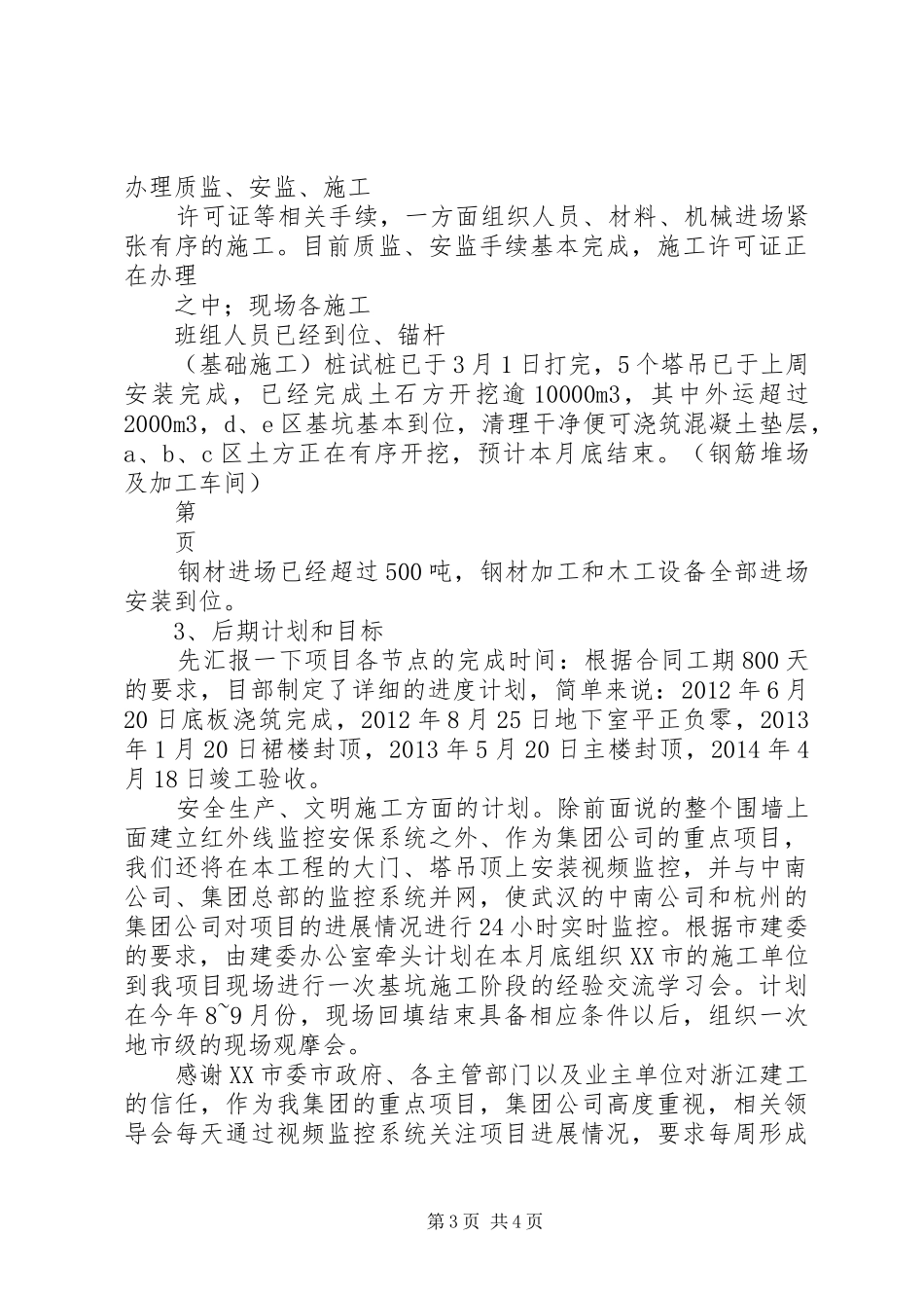 荆门第一人民医院南院一期工程汇报材料_第3页