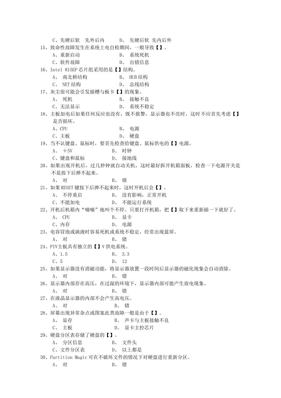 硬件维护工程师考试模拟试题_第2页