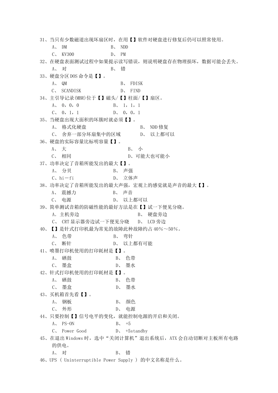 硬件维护工程师考试模拟试题_第3页