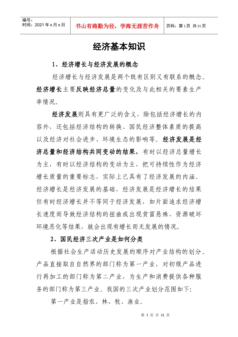 经济基本知识_第1页