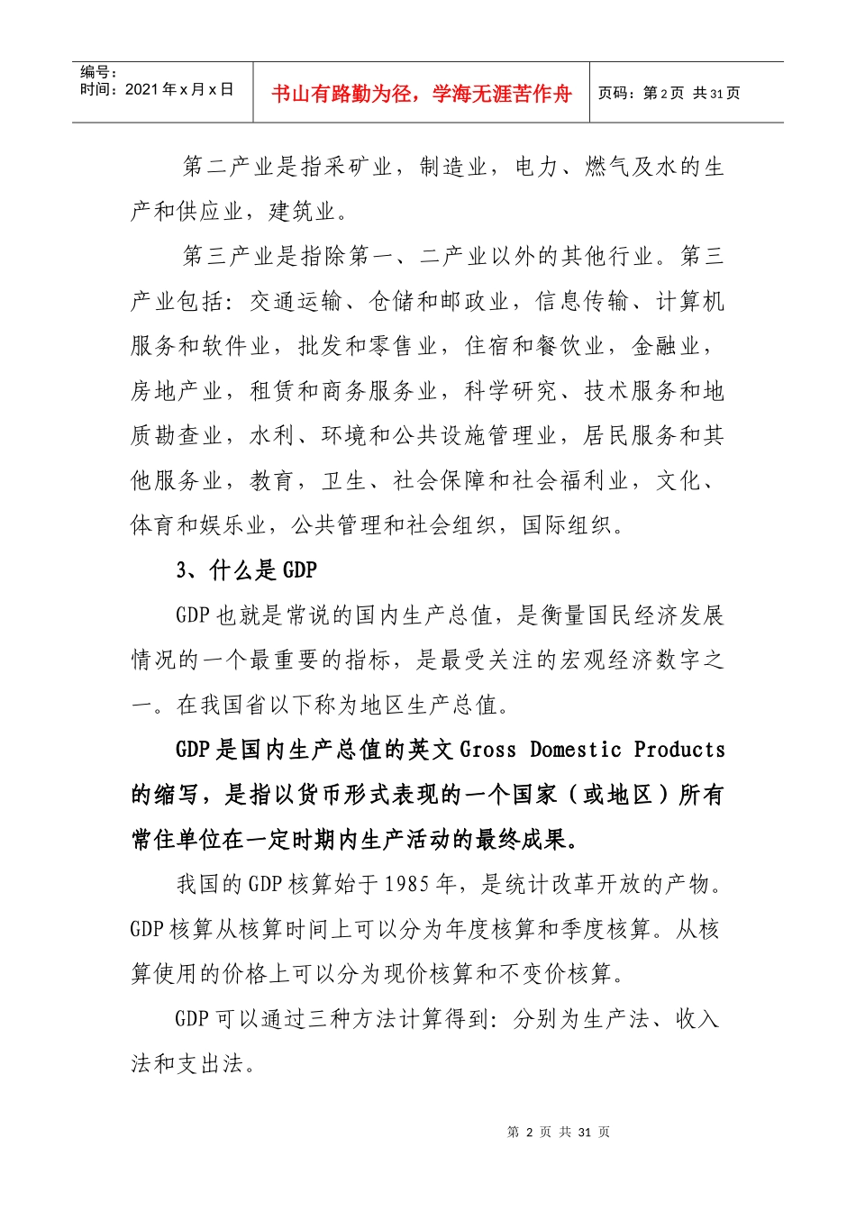 经济基本知识_第2页