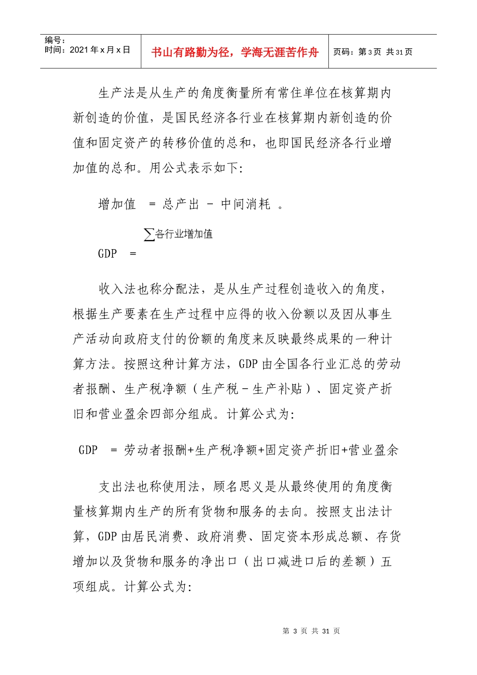 经济基本知识_第3页