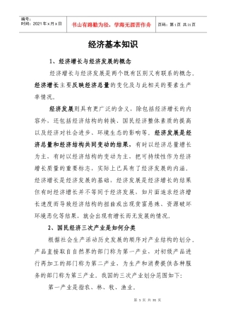 经济基本知识