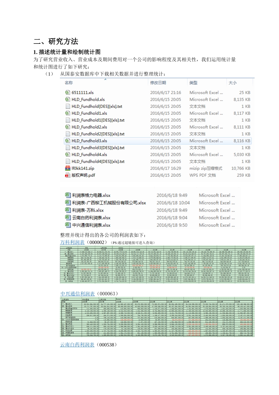 营业利润分析及增长可能性分析(1)-副本_第2页