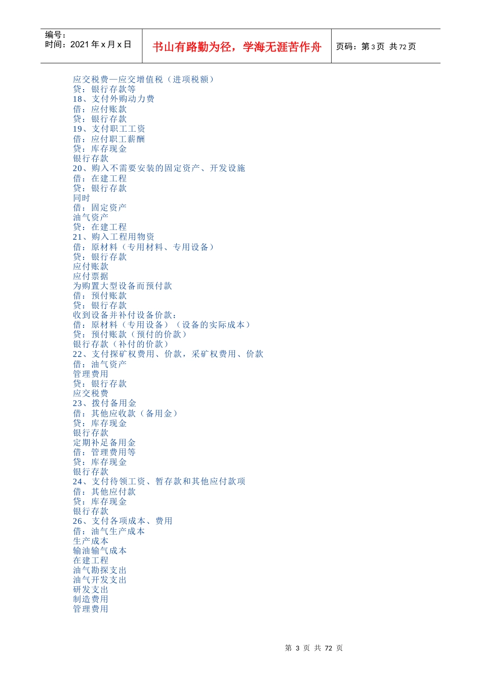 新准则会计科目应用之会计分录大全_第3页