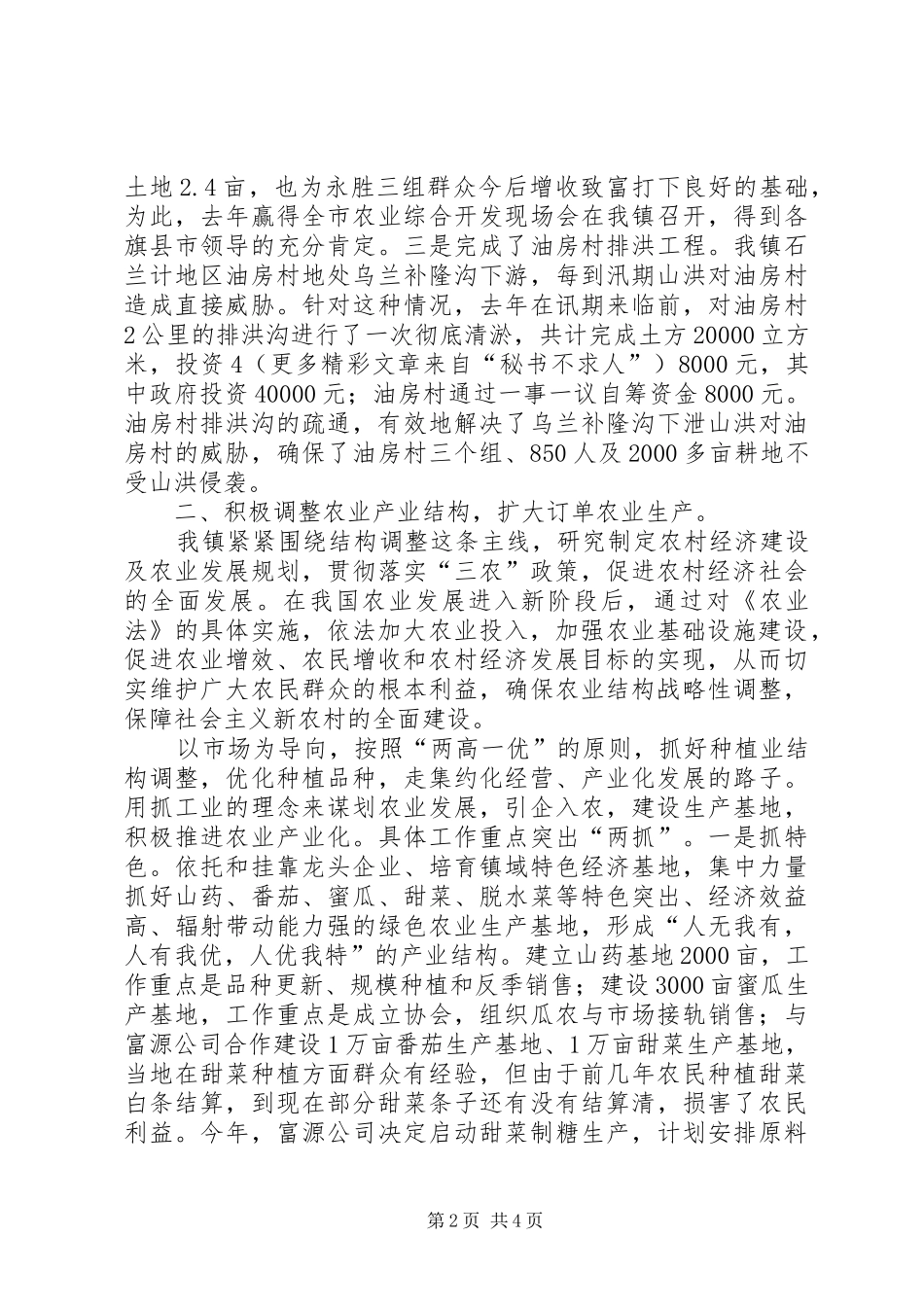 贯彻实施《农业法》工作汇报_第2页