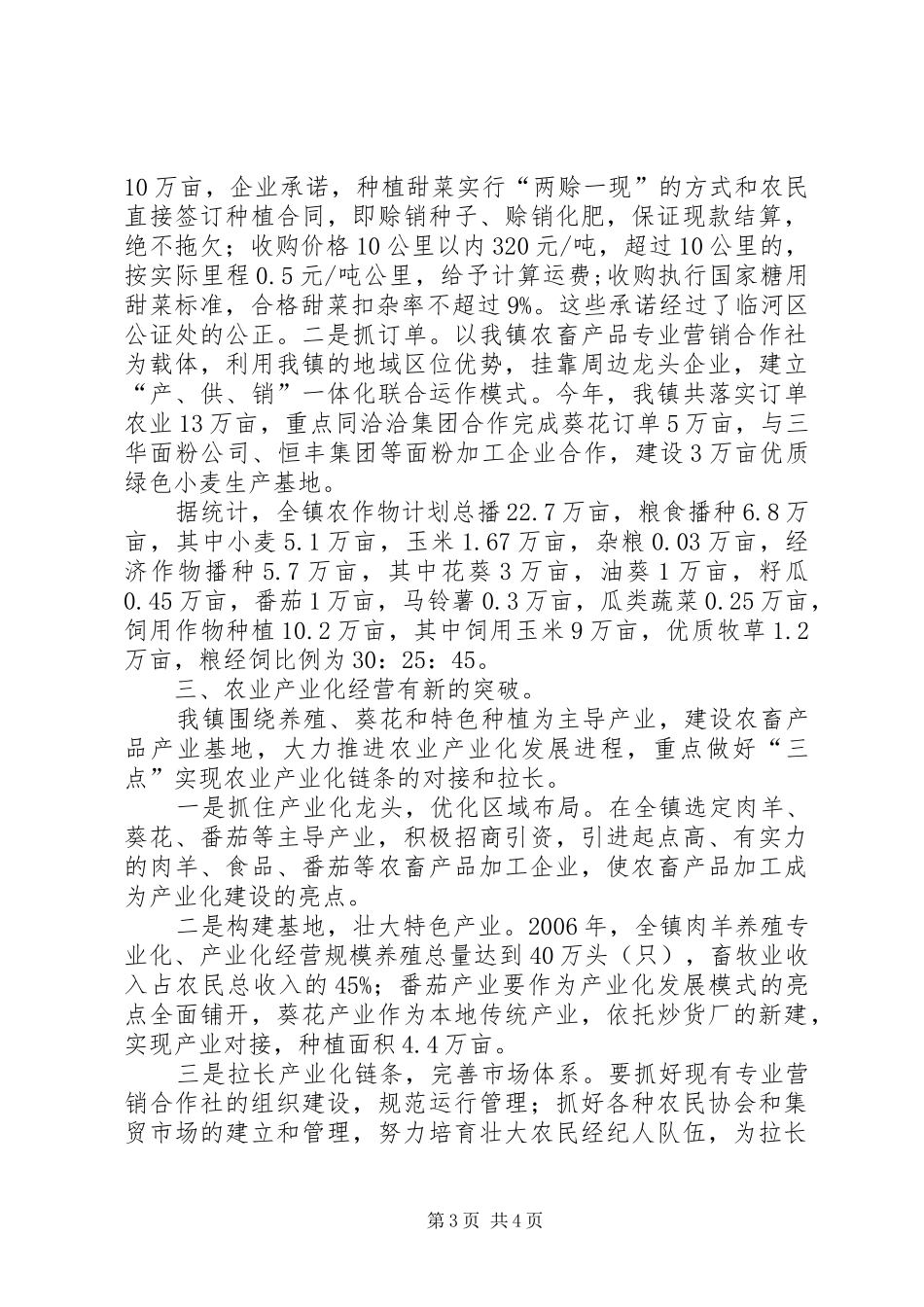 贯彻实施《农业法》工作汇报_第3页