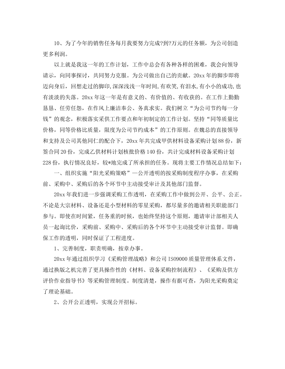 销售部月度工作计划表 _第3页