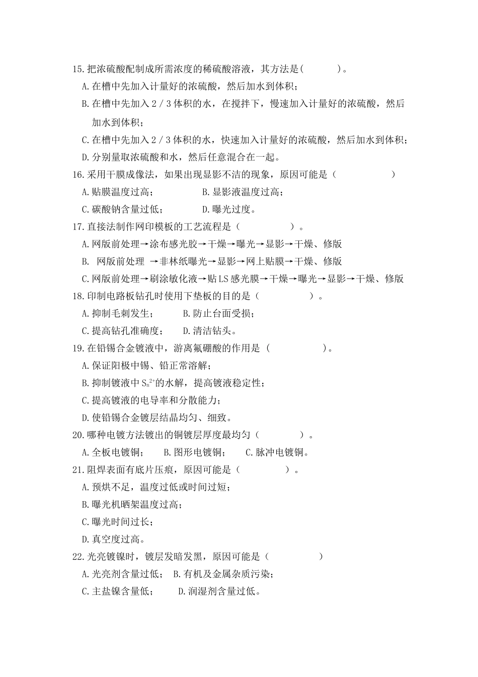 印制电路图形制作工复习资料_第2页