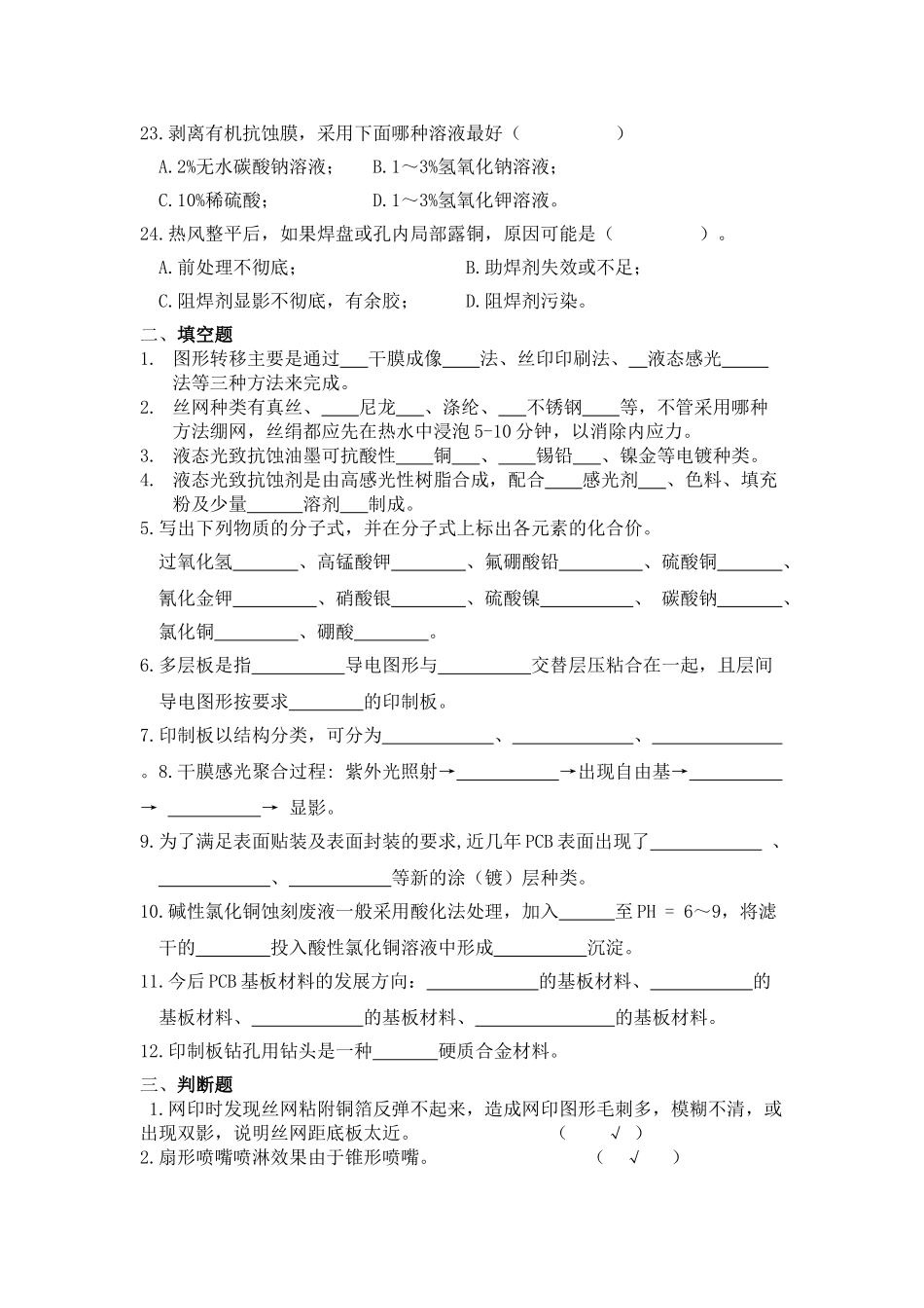 印制电路图形制作工复习资料_第3页