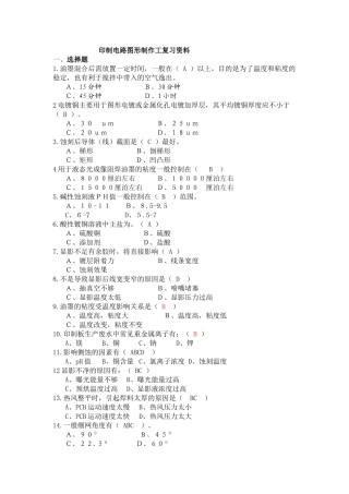 印制电路图形制作工复习资料