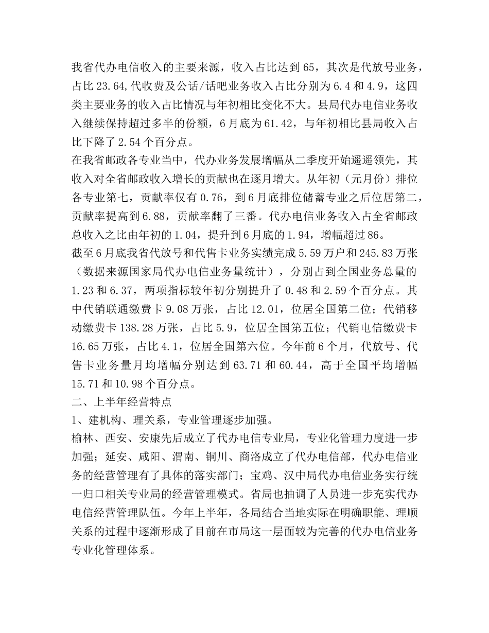 电信上半年工作总结2 _第2页