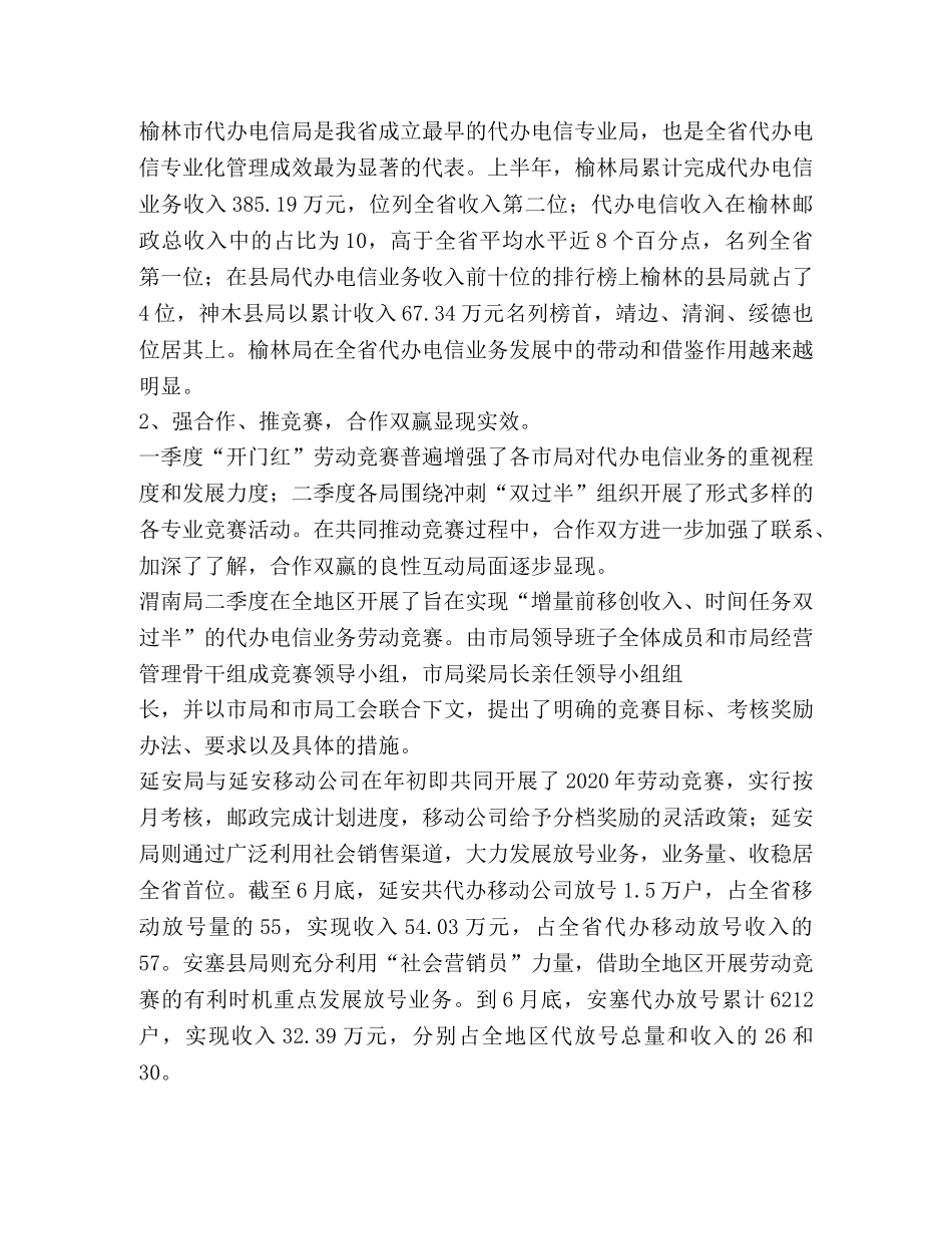 电信上半年工作总结2 _第3页