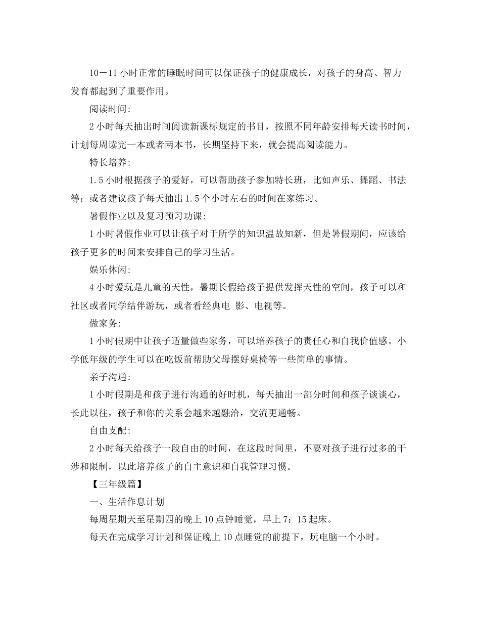 2020年暑假学习计划精选集！你需要的都在这里！ _第2页