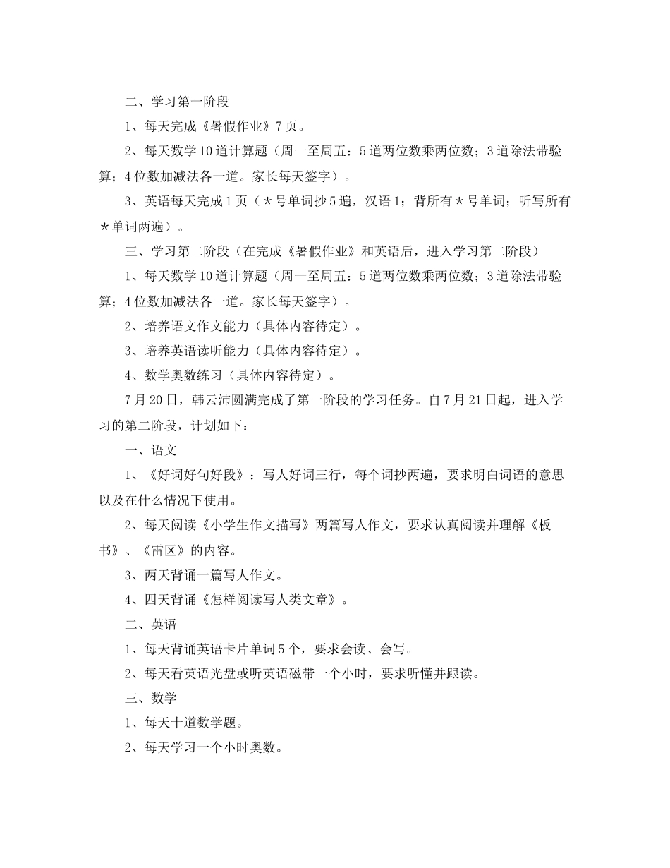 2020年暑假学习计划精选集！你需要的都在这里！ _第3页