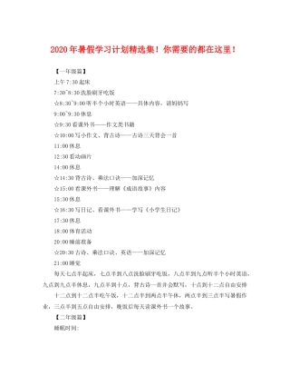 2020年暑假学习计划精选集！你需要的都在这里！ 