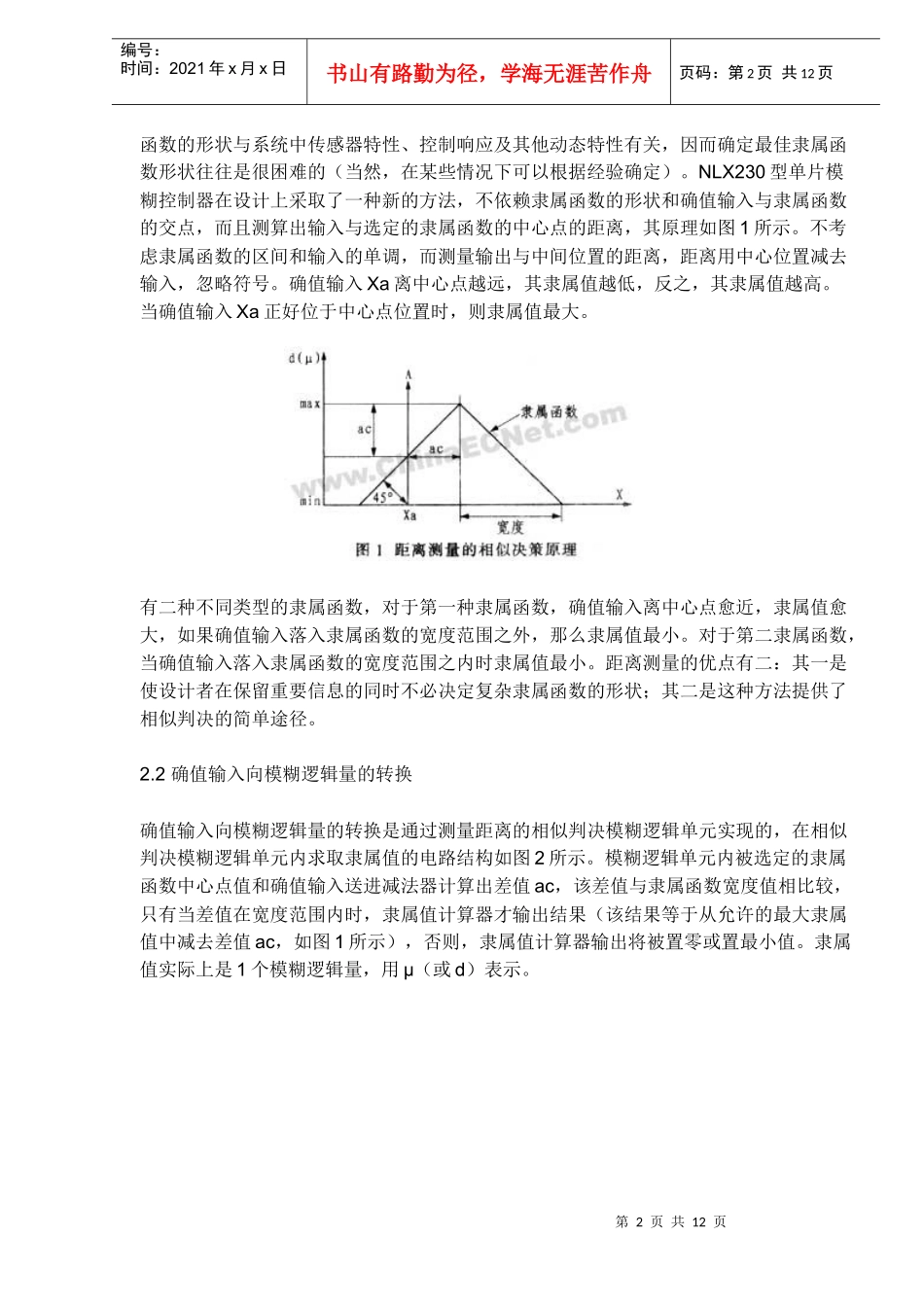 NLX230型模糊控制器及其嵌入式应用研究_第2页
