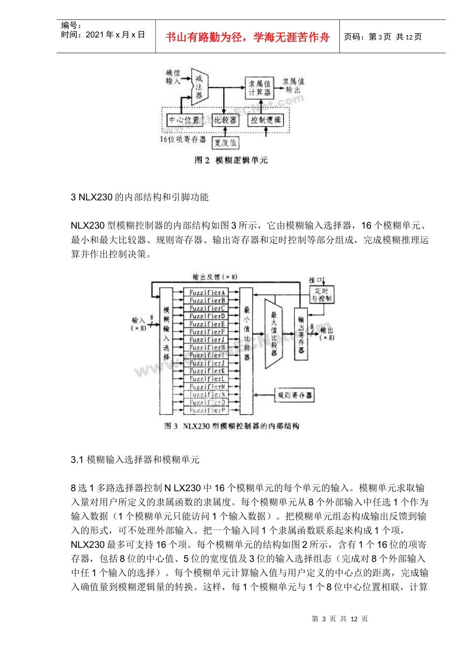 NLX230型模糊控制器及其嵌入式应用研究_第3页