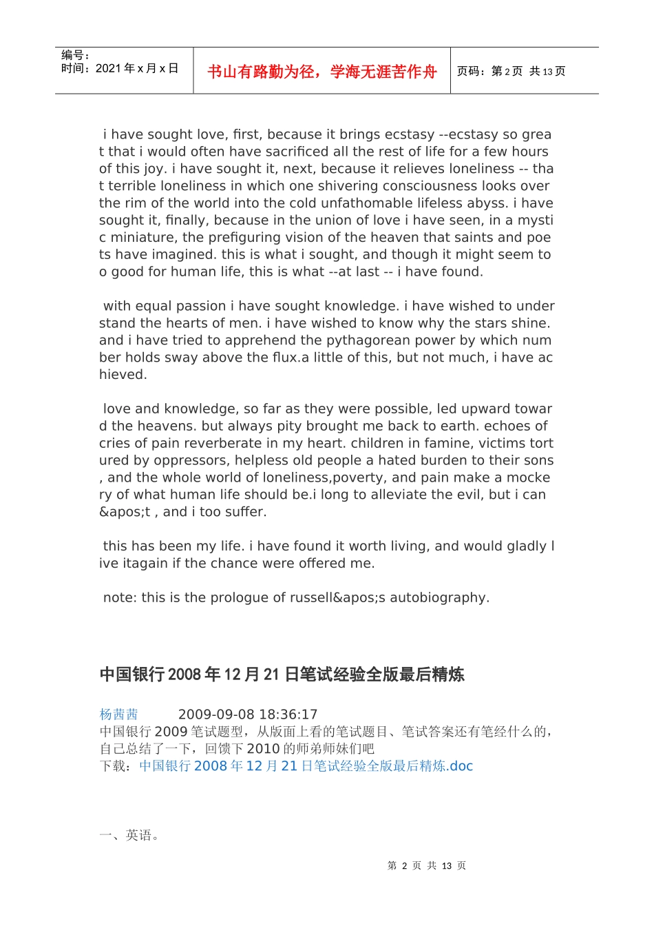 某银行笔试题_第2页