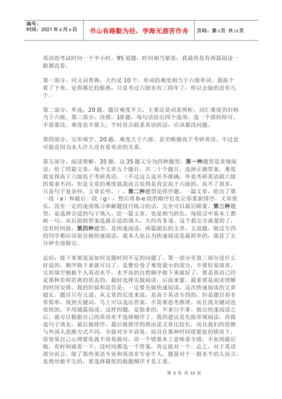 某银行笔试题_第3页