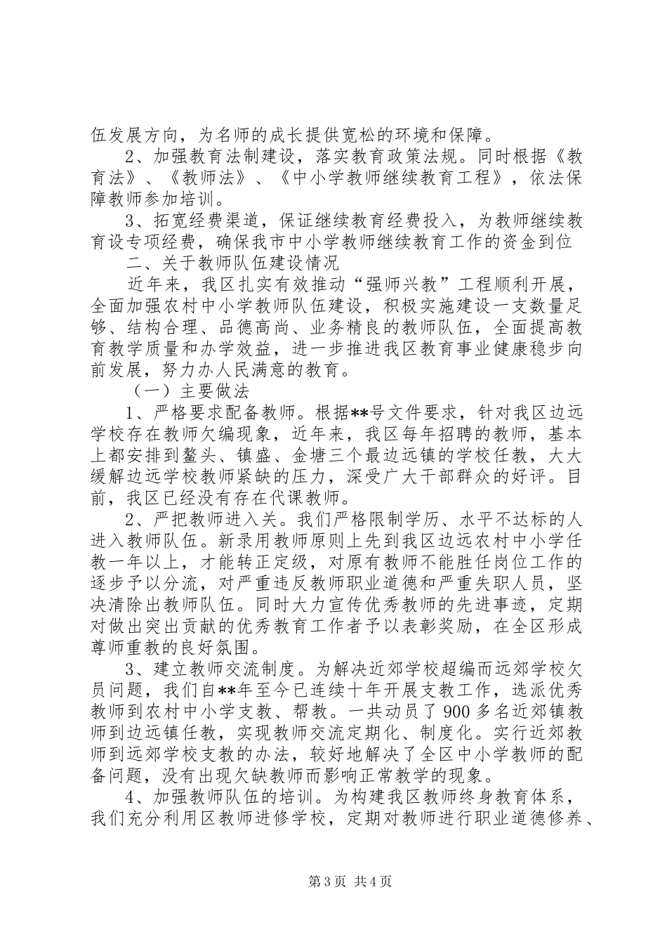 纪委政风行风整改汇报材料_第3页