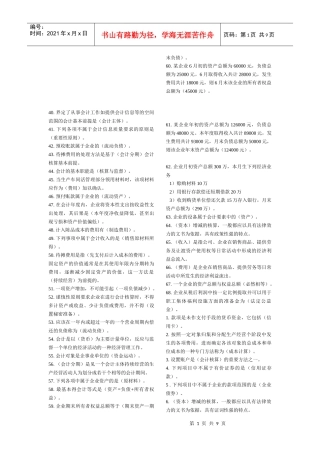会计基础单选试题