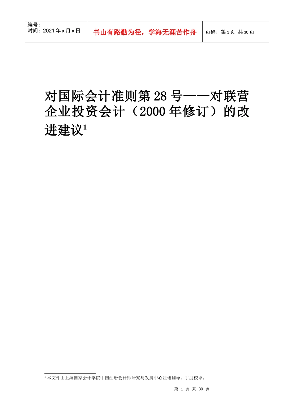 17.国际会计准则_第1页