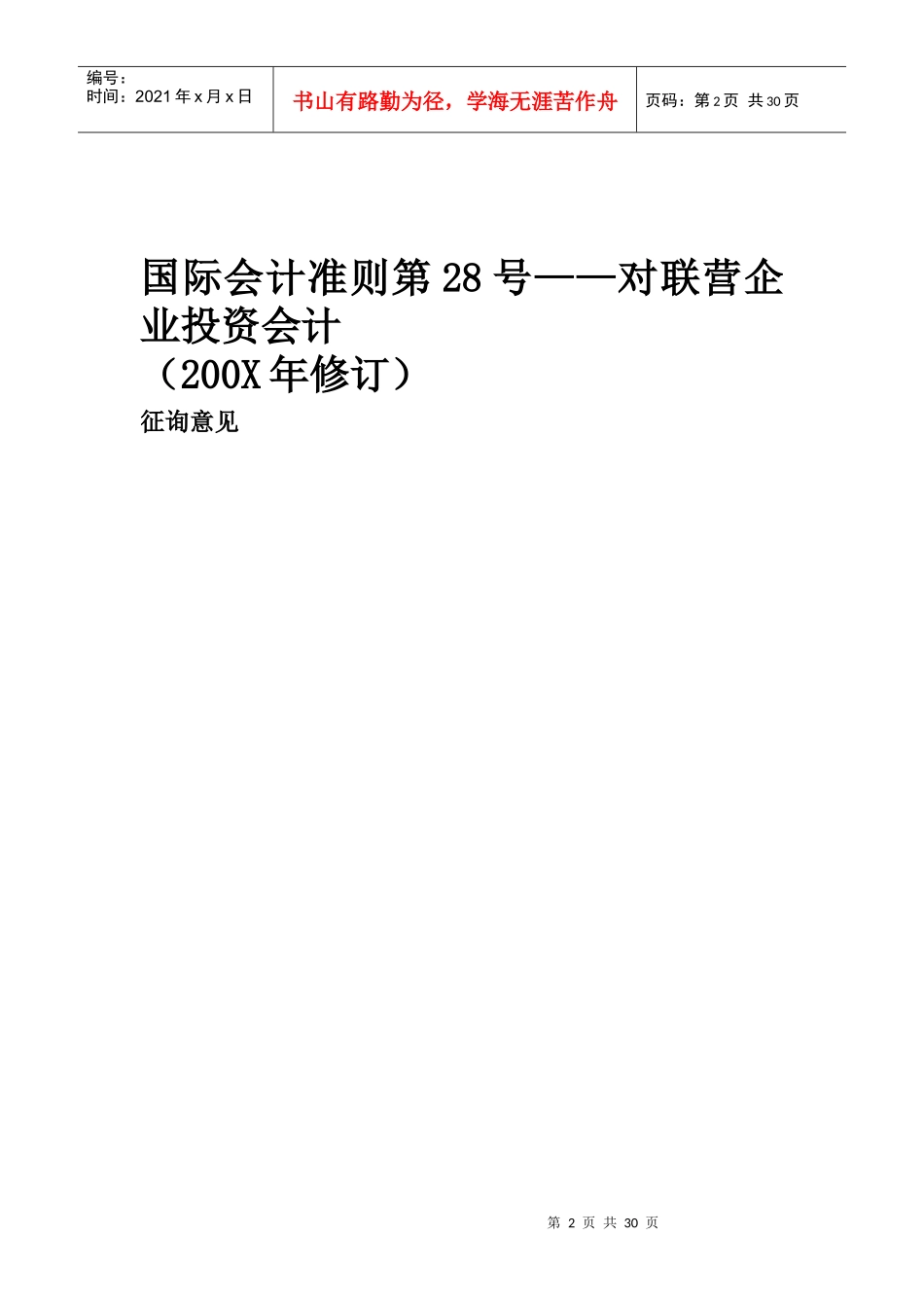 17.国际会计准则_第2页