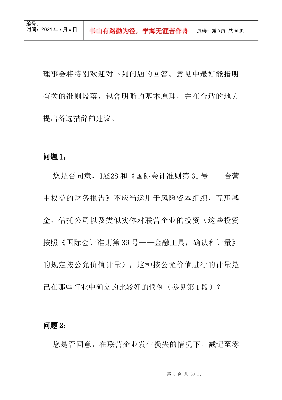 17.国际会计准则_第3页