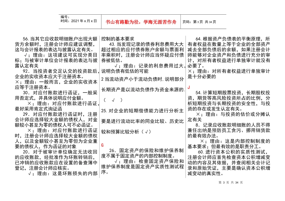 财务案例分析字母排序整理版电大期末考试_第3页